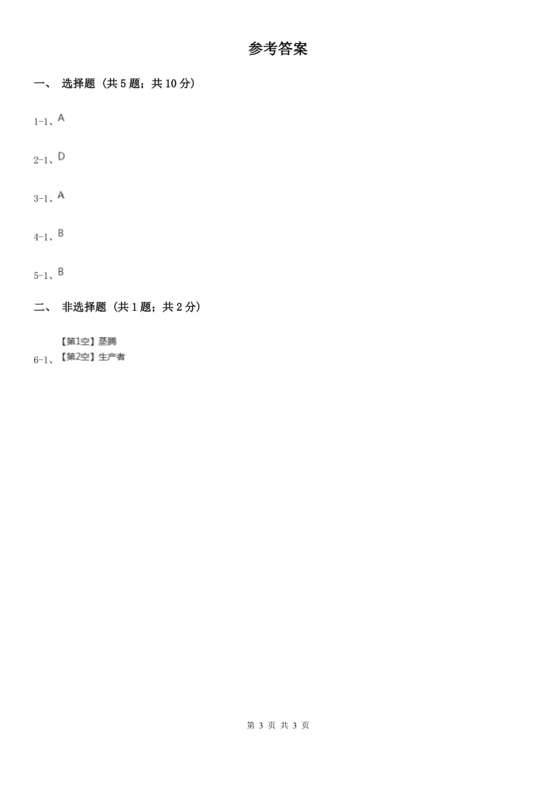 2020年浙教版科学中考复习专题29：植物与土壤（I）卷.doc_第3页