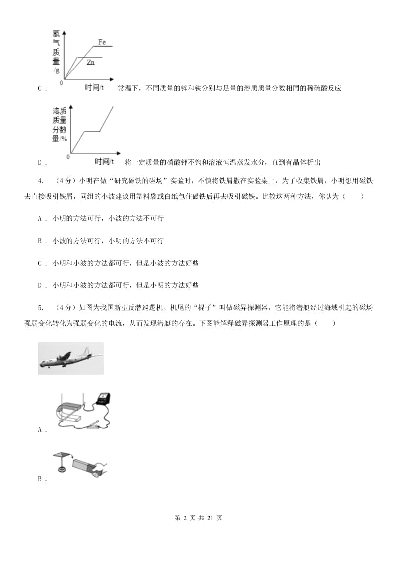 牛津上海版2019-2020学年九年级下学期科学学业质量检测试卷（II）卷.doc_第2页