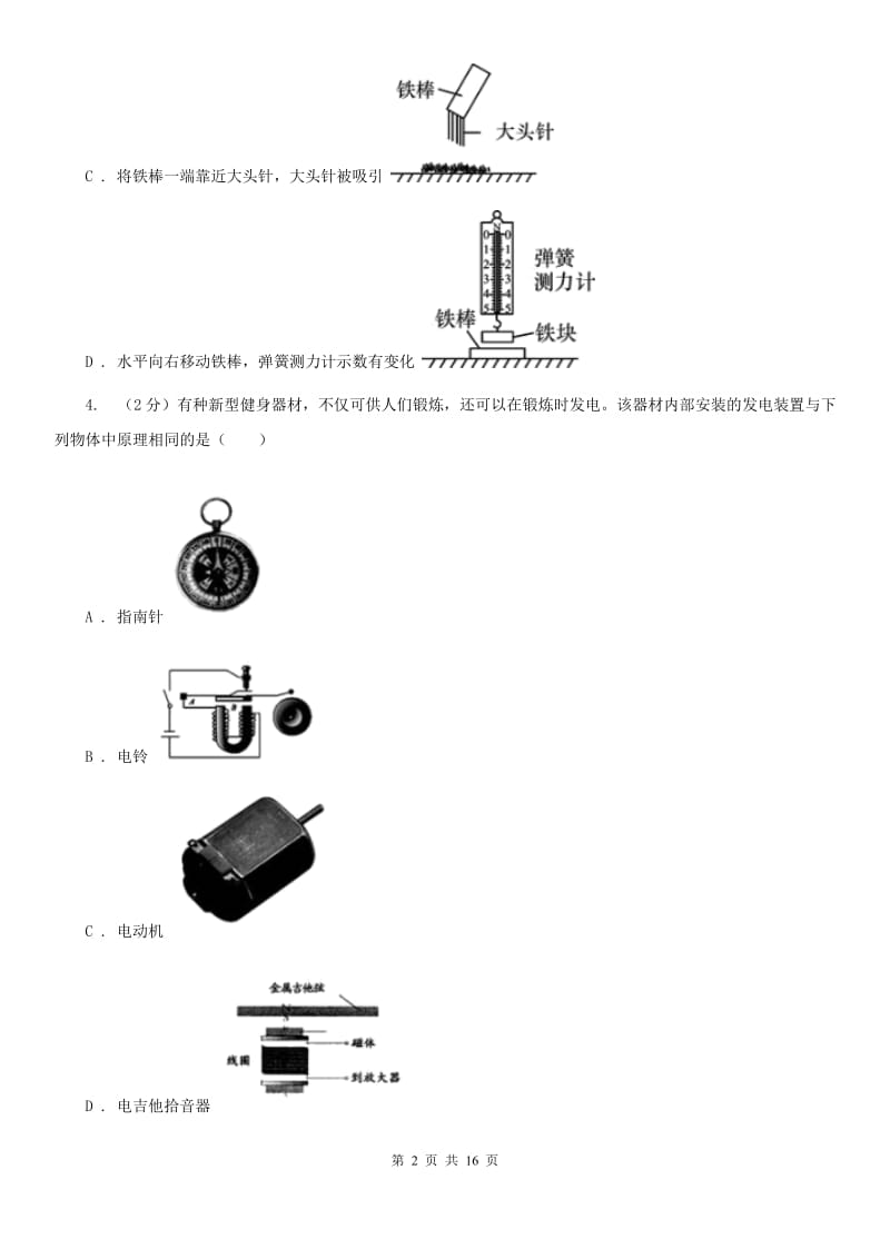 2019-2020学年八年级下学期科学第一次月考试卷B卷.doc_第2页