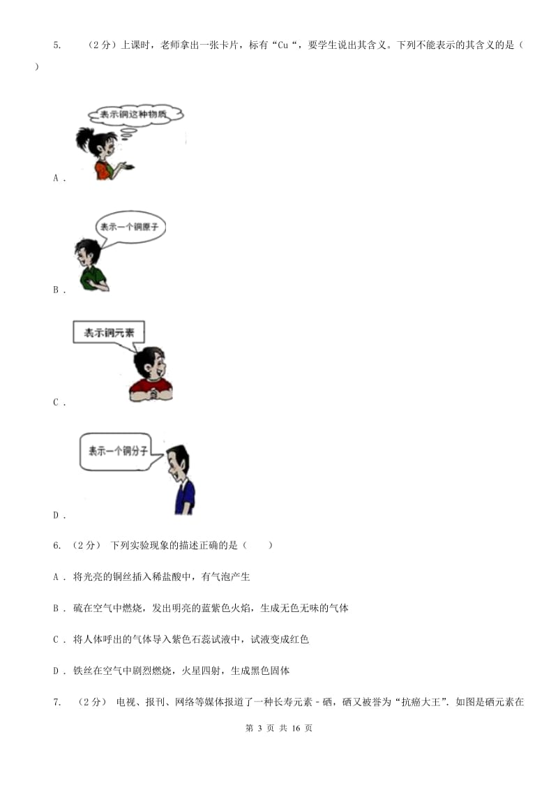 2019-2020学年八年级下学期科学第一次月考试卷B卷.doc_第3页