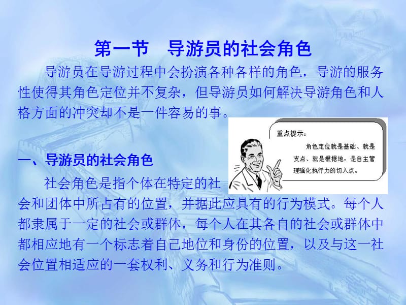 导游理论与实践第二章导游员的角色素质.ppt_第2页