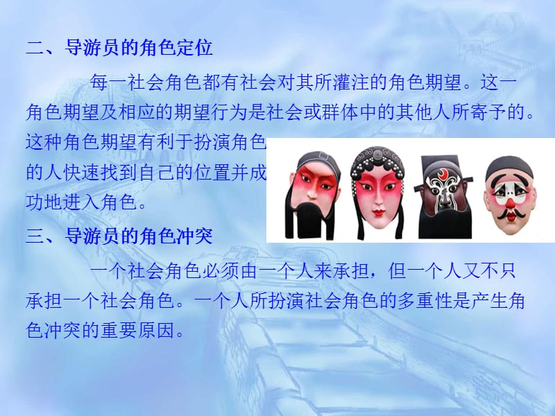 导游理论与实践第二章导游员的角色素质.ppt_第3页