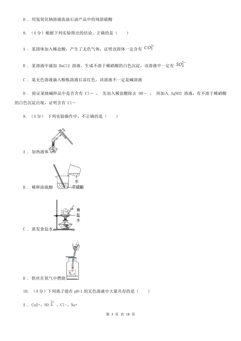 北师大版2019-2020学年九年级上学期科学期中测试试卷（到第2章结束）D卷.doc_第3页