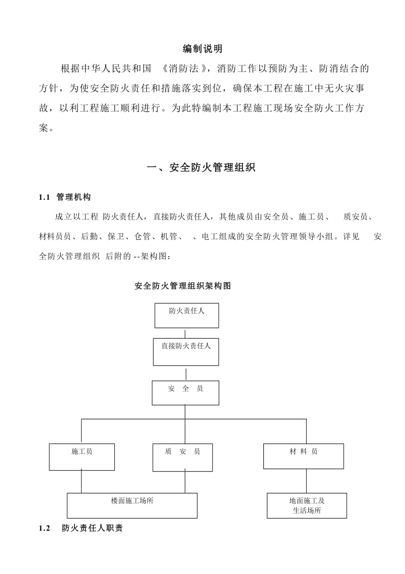 建筑工程防火施工方案.doc_第2页