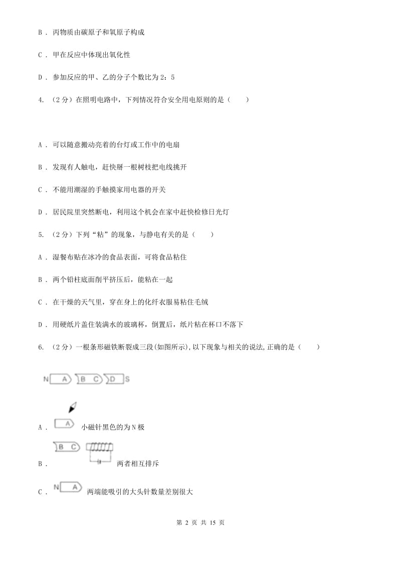 华师大版2019-2020学年八年级下学期科学教学质量检测（一）（II）卷.doc_第2页