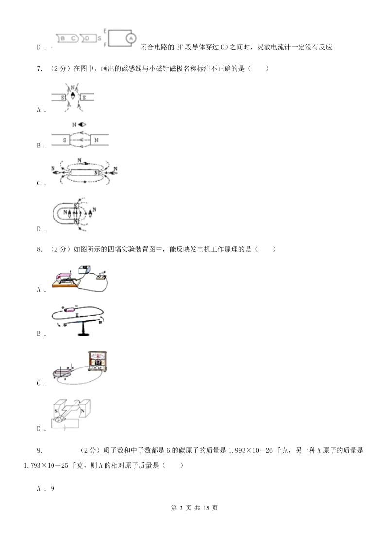 华师大版2019-2020学年八年级下学期科学教学质量检测（一）（II）卷.doc_第3页