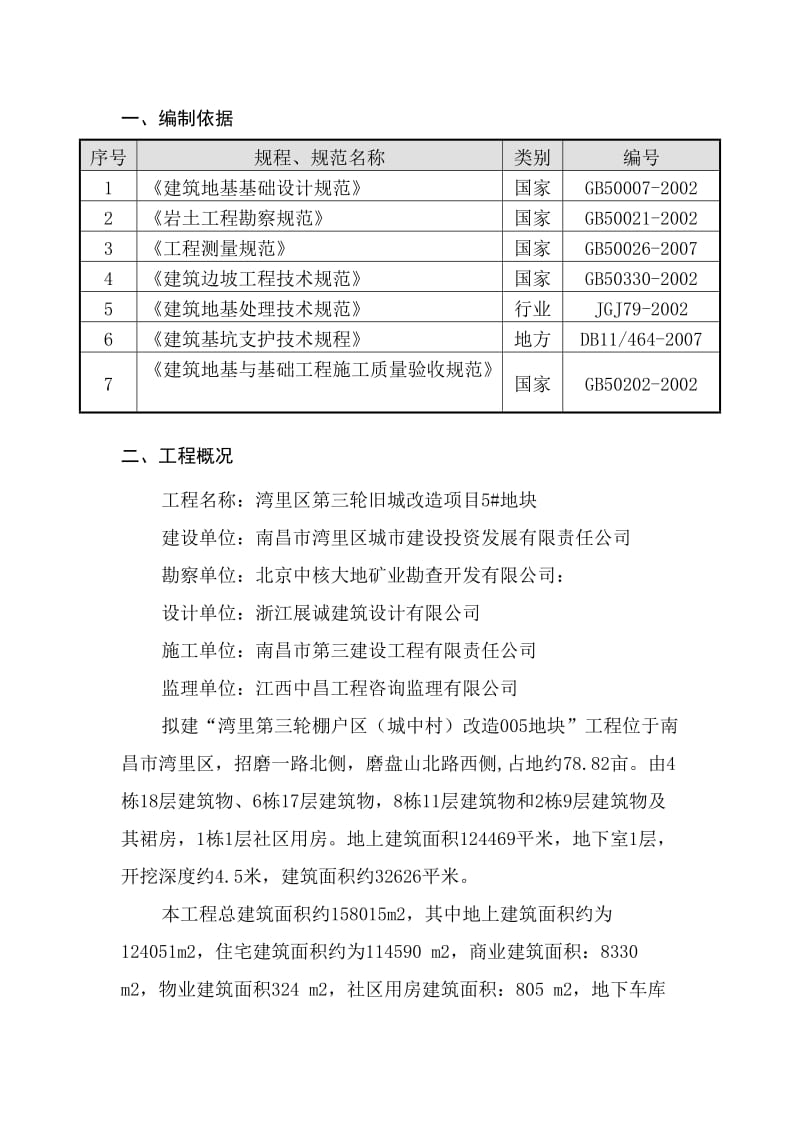 土钉墙支护方案.doc_第1页