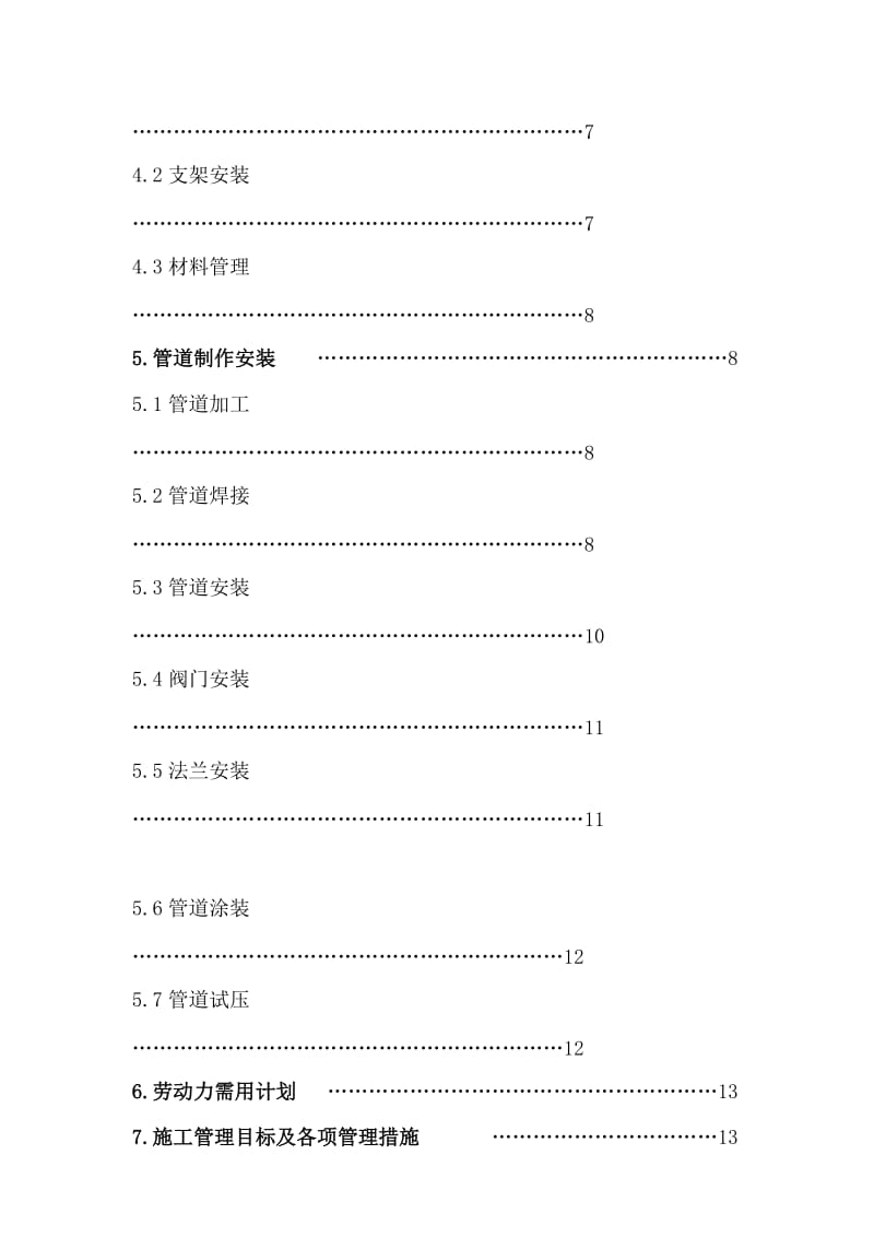 承钢板坯连铸机管道施工方案.doc_第2页