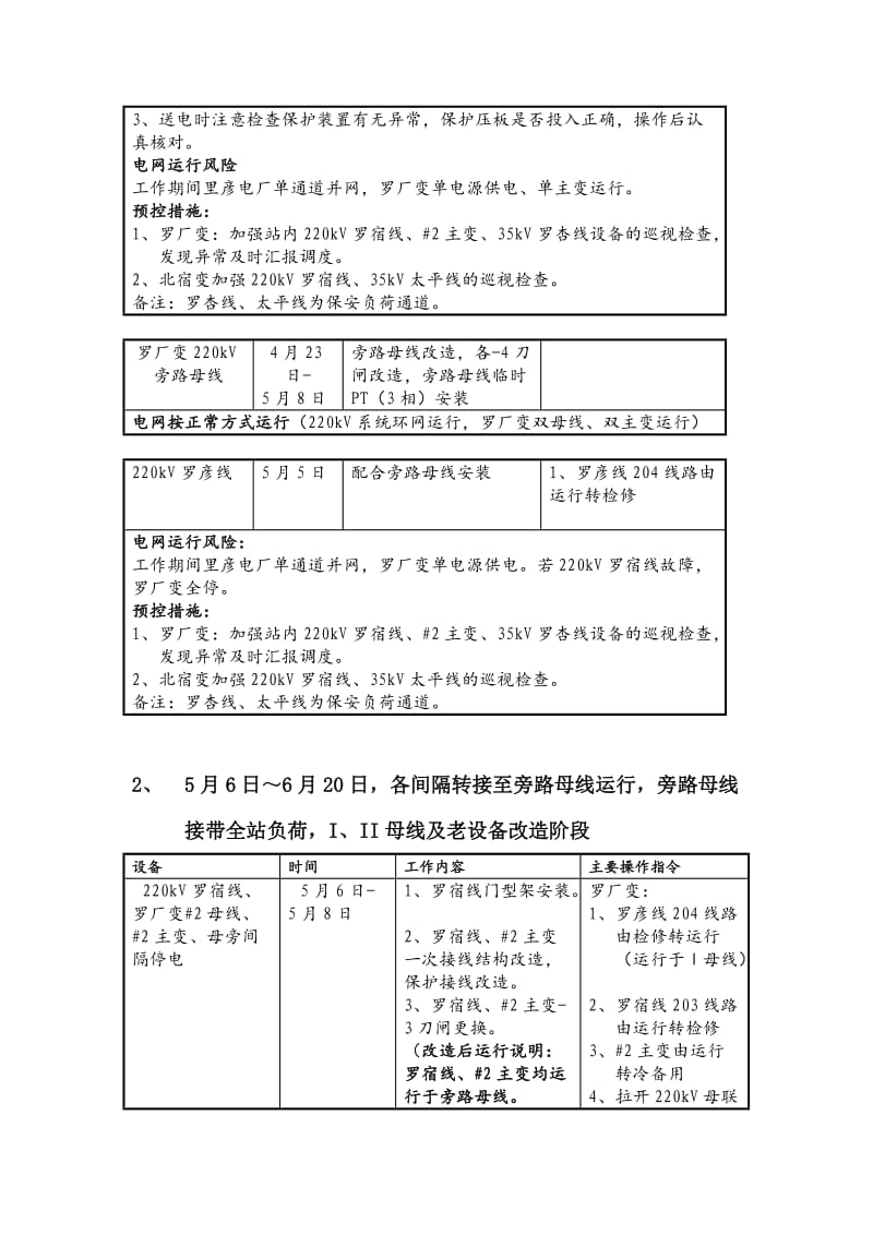 变电运维室罗厂站220kV系统改造工作方案.doc_第3页