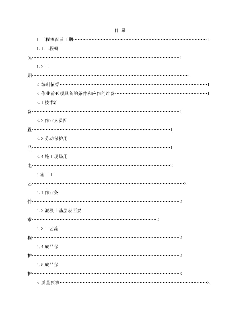 废水处理池玻璃钢防腐施工方案作业指导书.doc_第2页