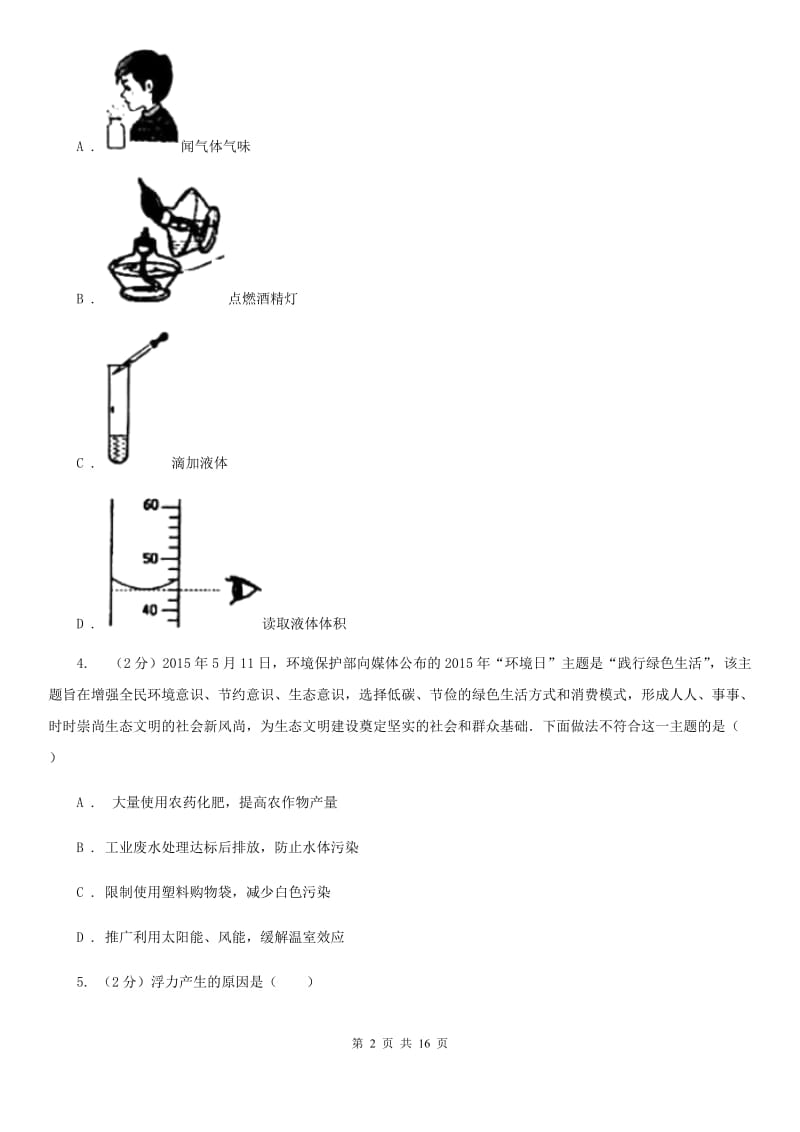 沪科版2019-2020学年八年级上学科学教学质量检测（一）（II）卷.doc_第2页