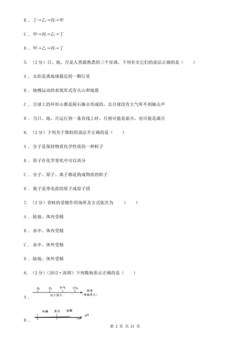 2020届牛津上海版中考模拟试卷A卷.doc_第2页