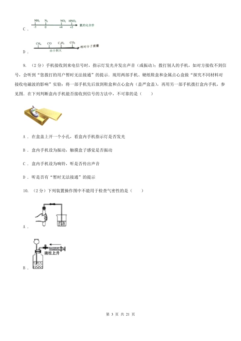 2020届牛津上海版中考模拟试卷A卷.doc_第3页