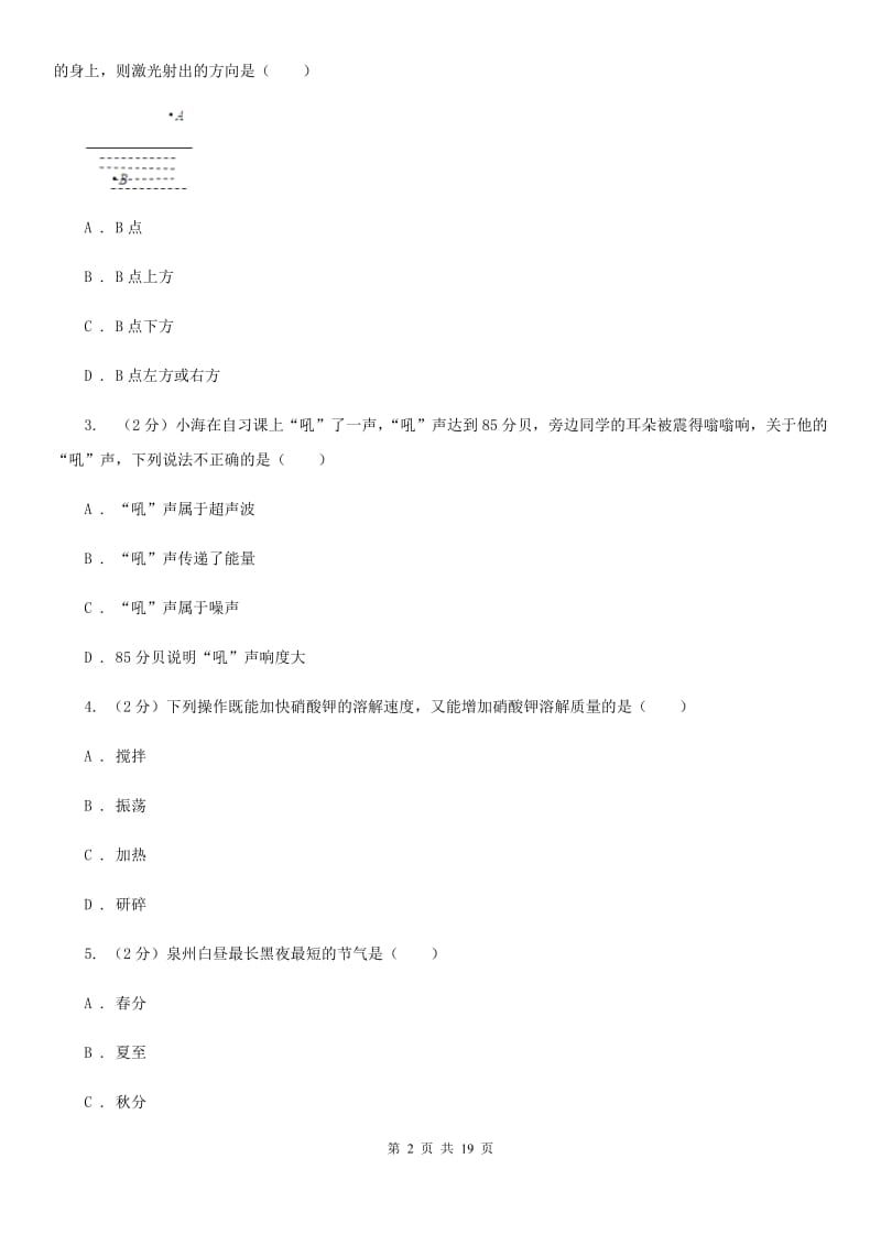 沪科版2020年中考联合模拟科学试卷C卷.doc_第2页