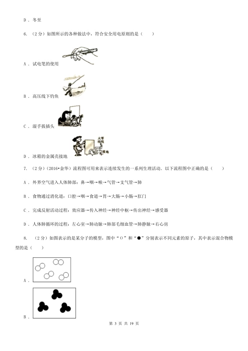 沪科版2020年中考联合模拟科学试卷C卷.doc_第3页