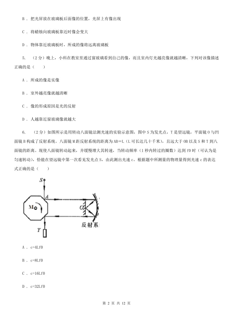 浙教版科学中考复习专题12：光现象（I）卷.doc_第2页