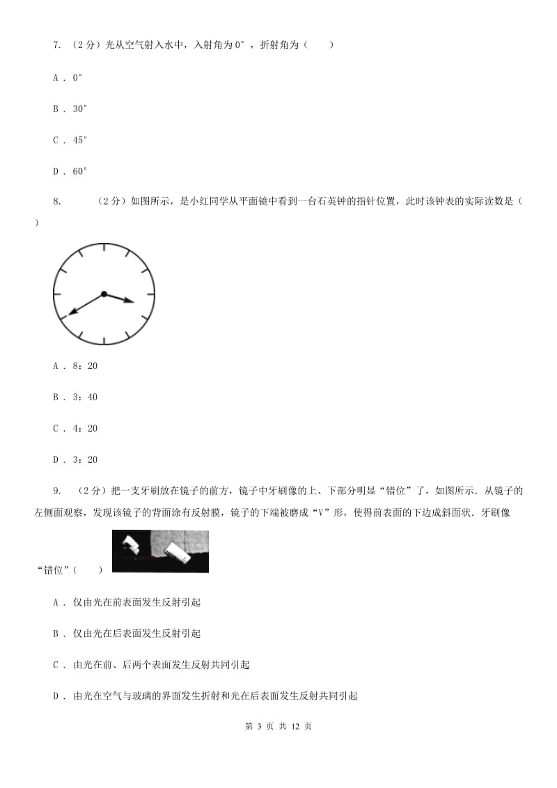 浙教版科学中考复习专题12：光现象（I）卷.doc_第3页