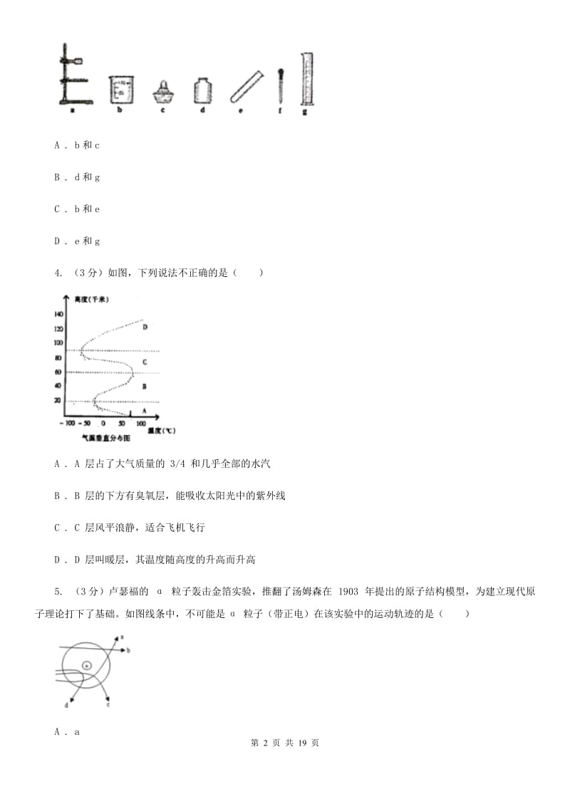 浙教版2019-2020学年八年级上学期科学阶段质量检测三试卷D卷.doc_第2页