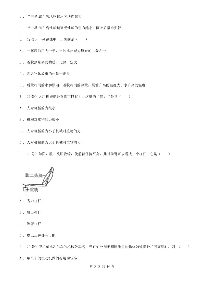 浙教版科学九年级上学期第三章能量的转化与守恒单元试卷A卷.doc_第3页