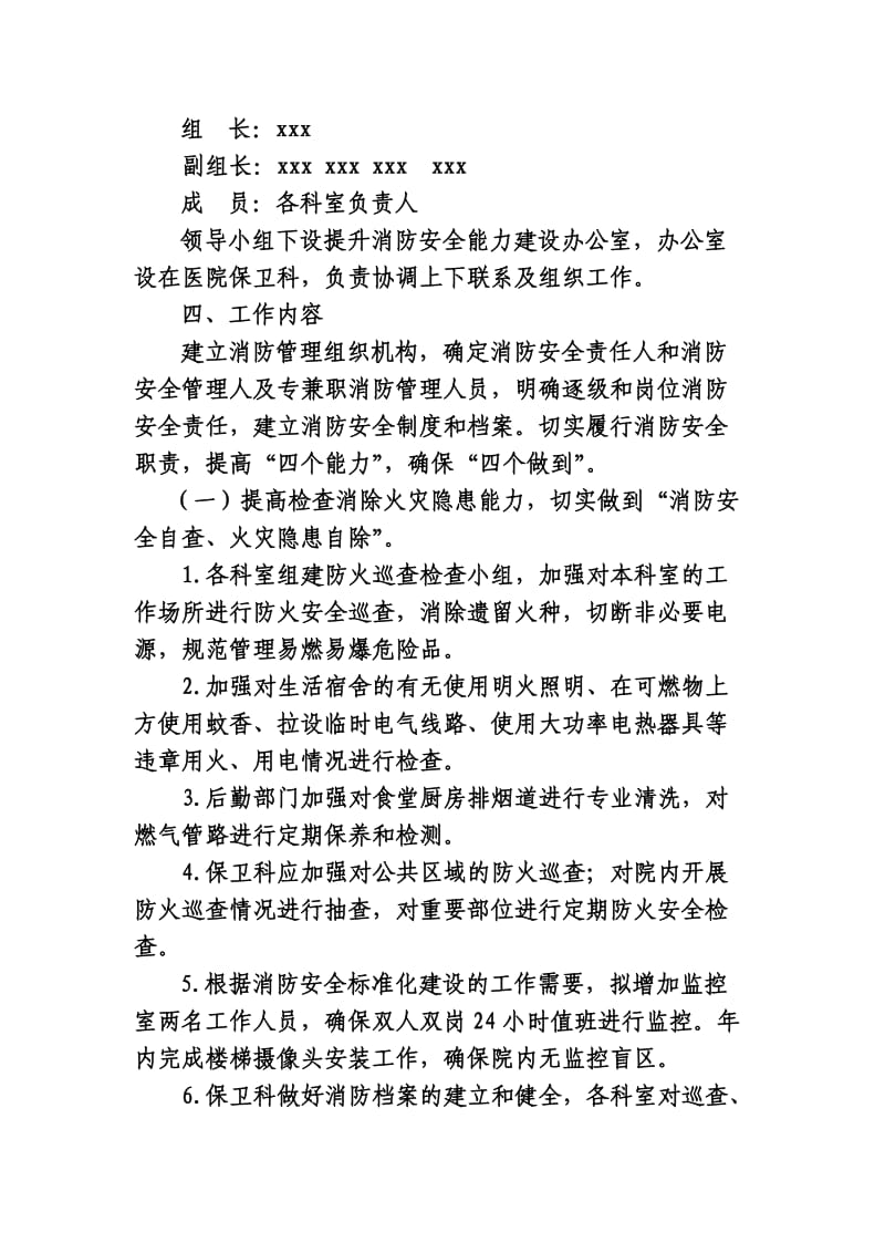 医院提升消防安全能力实施方案.doc_第2页