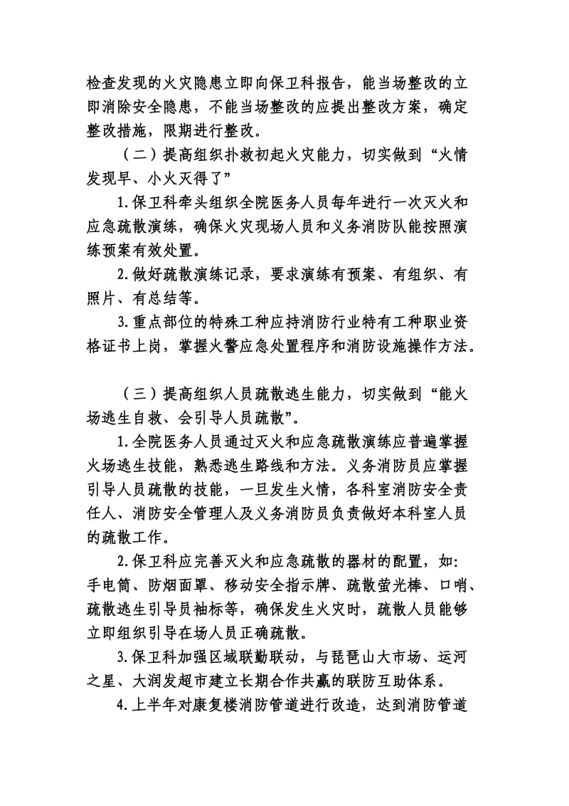 医院提升消防安全能力实施方案.doc_第3页