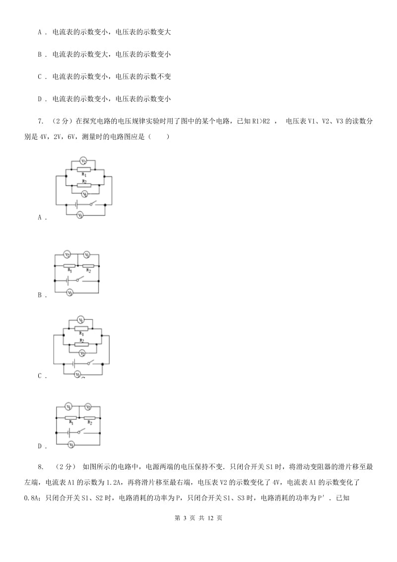 沪科版2020年科学中考复习专题：电路探秘一：简单电路D卷.doc_第3页