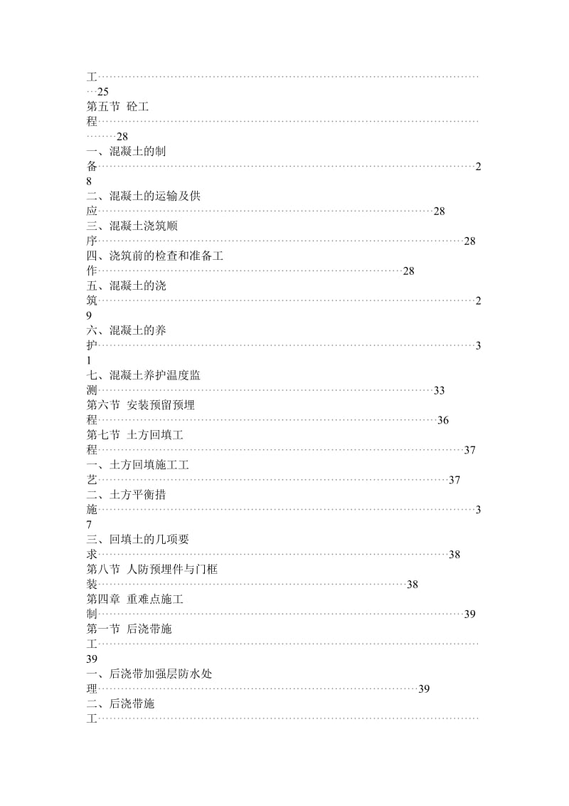 地下室施工方案word格式.doc_第3页