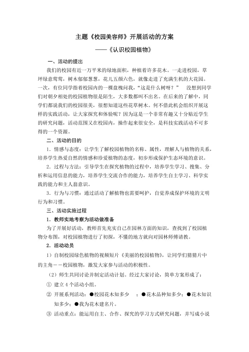 校园种植活动方案t.doc_第1页