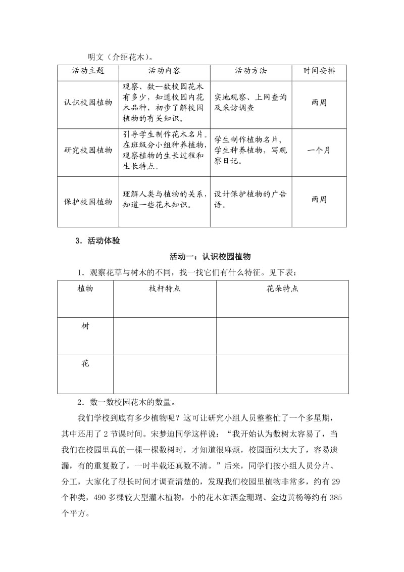 校园种植活动方案t.doc_第2页