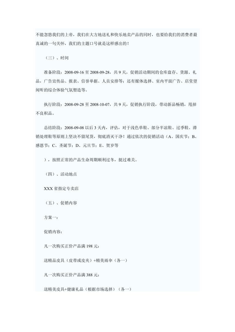 国庆节皮鞋单店促销方案策划.doc_第2页