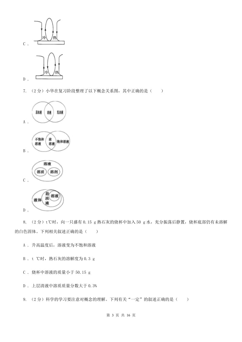 2019-2020学年浙教版初中科学八年级上学期期中模拟试卷D卷.doc_第3页