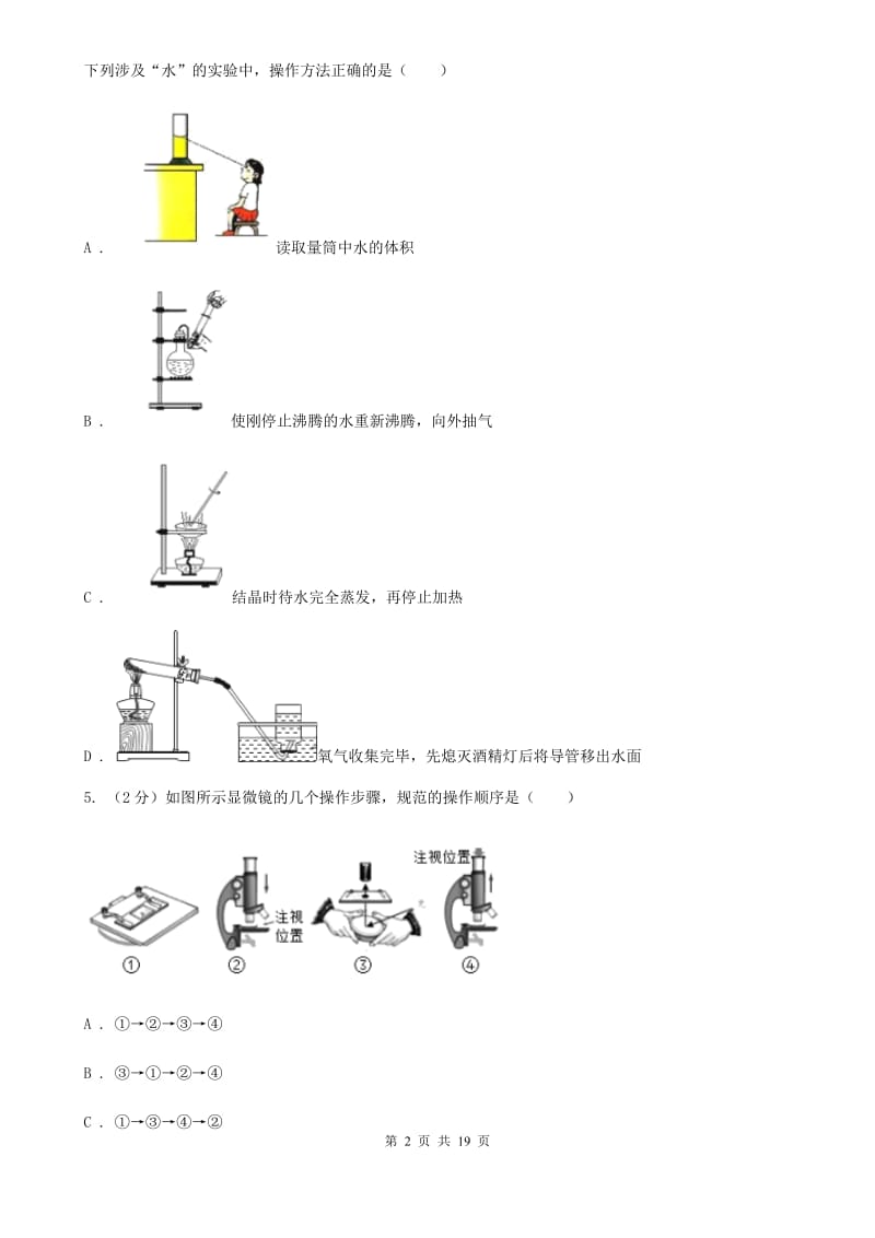 北师大版2020年初中毕业生科学学业考试适应性练习(一)D卷.doc_第2页