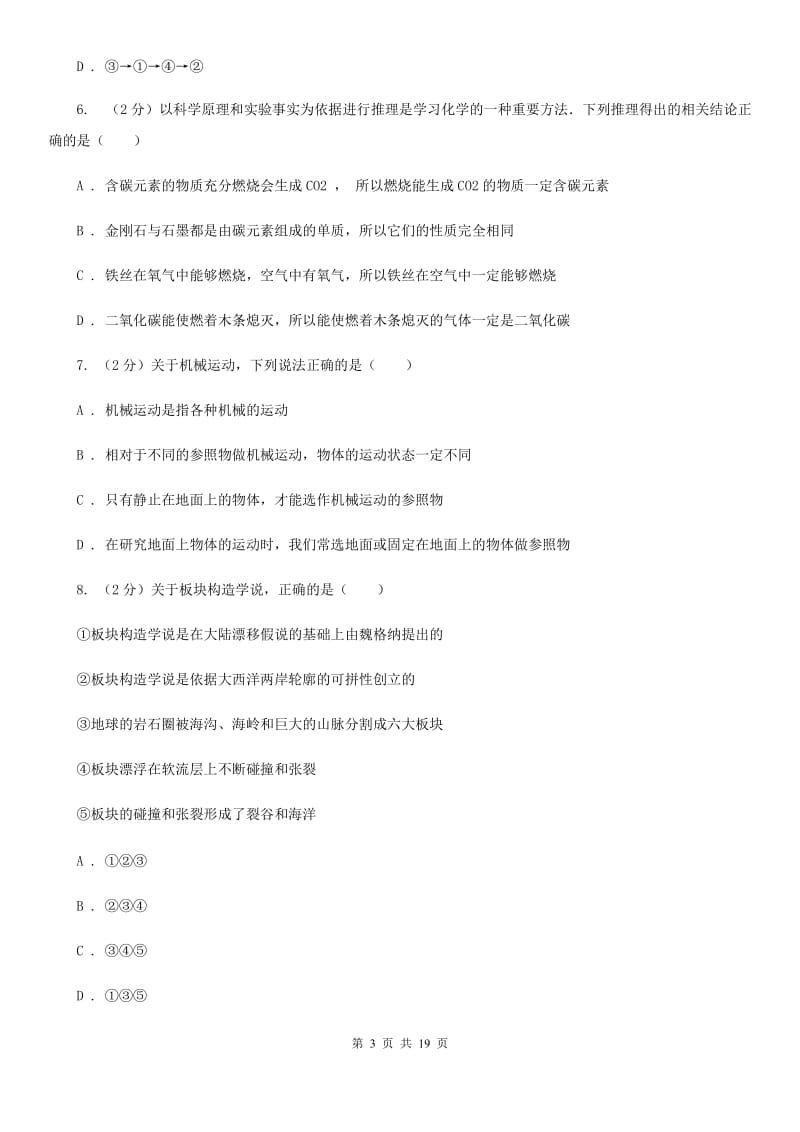 北师大版2020年初中毕业生科学学业考试适应性练习(一)D卷.doc_第3页