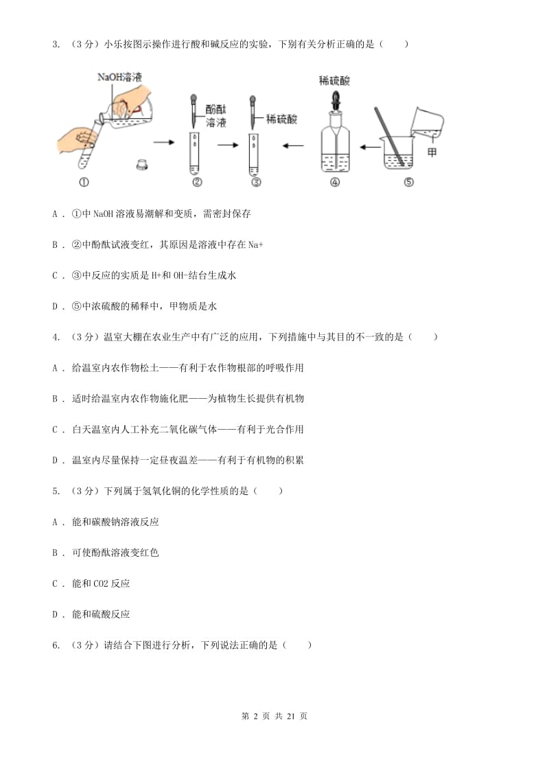 北师大版2019-2020学年九年级上学期科学第三次阶段性检测试卷（II）卷.doc_第2页