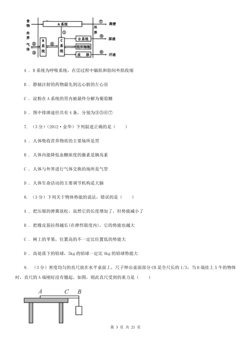 北师大版2019-2020学年九年级上学期科学第三次阶段性检测试卷（II）卷.doc_第3页