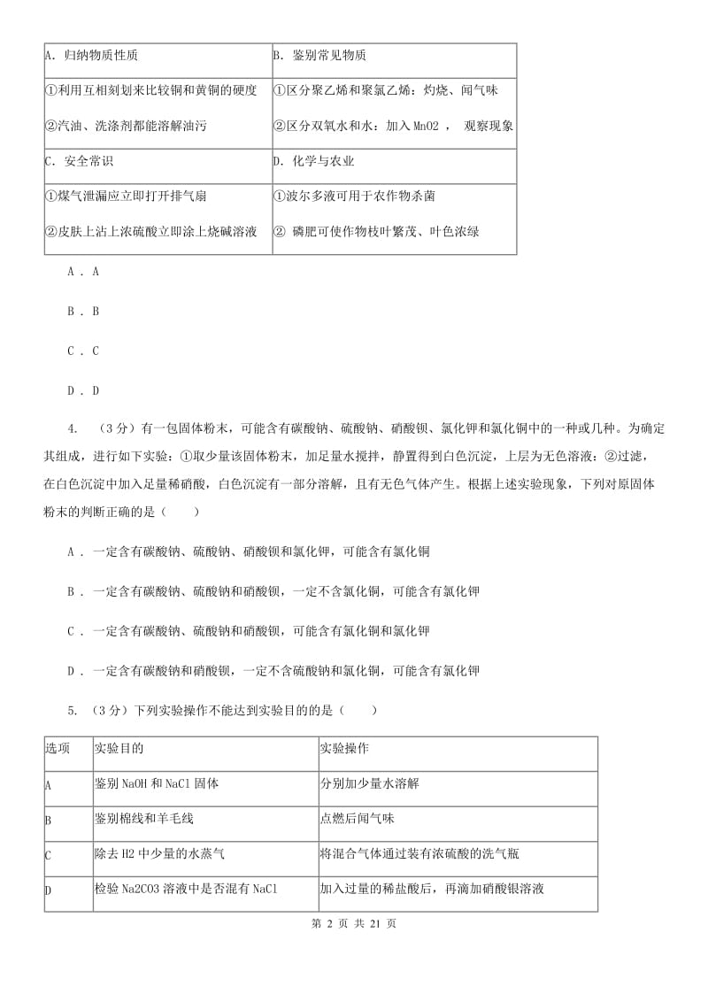 华师大版2019-2020学年九年级上学期科学12月作业检测试卷A卷.doc_第2页