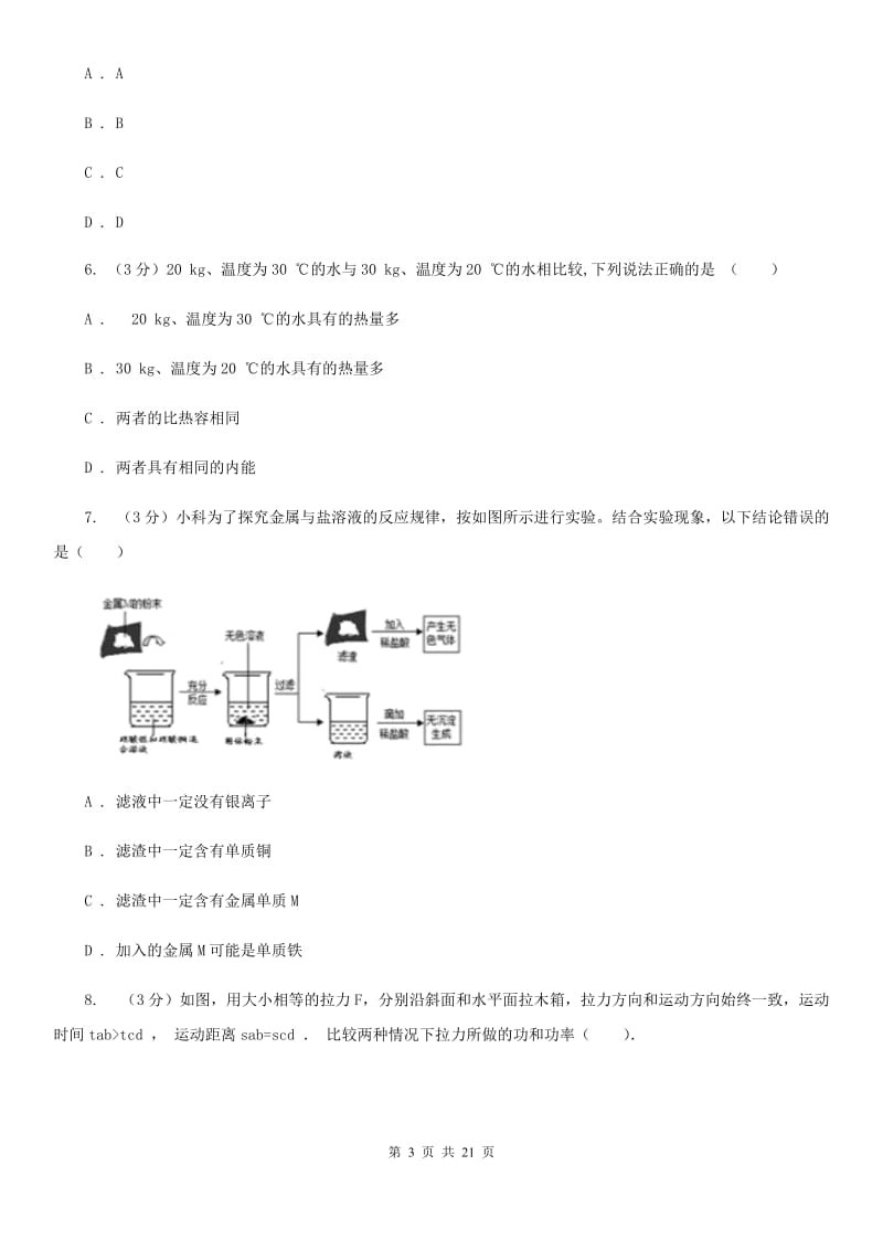 华师大版2019-2020学年九年级上学期科学12月作业检测试卷A卷.doc_第3页