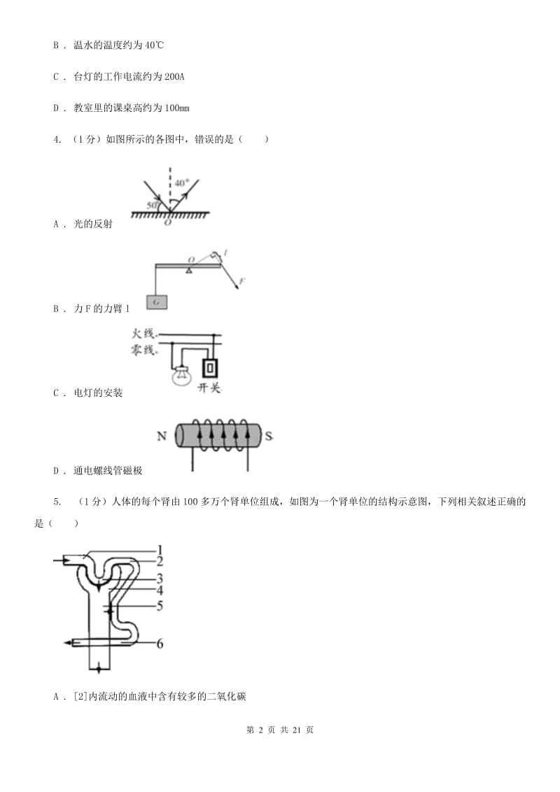 九年级上学期科学第二次阶段考试试卷B卷.doc_第2页