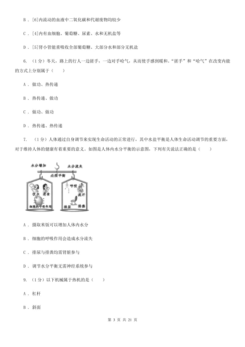 九年级上学期科学第二次阶段考试试卷B卷.doc_第3页