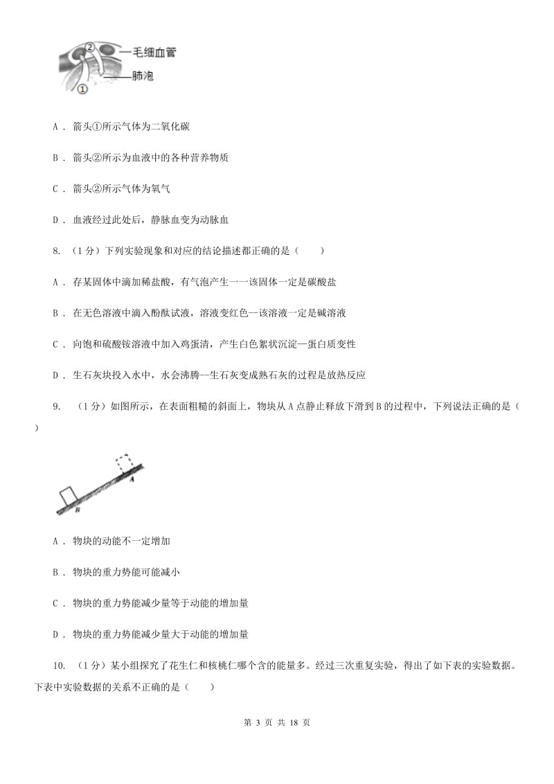 2019-2020学年九年级上学期科学教学调研（三）试卷（I）卷.doc_第3页