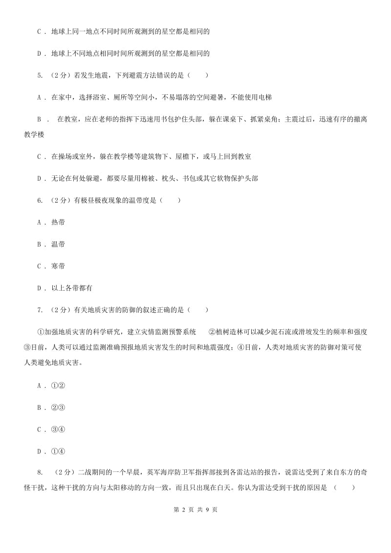 浙教版2020年科学中考复习专题：地球、宇宙和空间科学A卷.doc_第2页