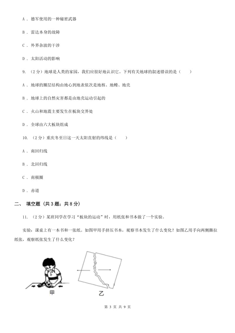 浙教版2020年科学中考复习专题：地球、宇宙和空间科学A卷.doc_第3页