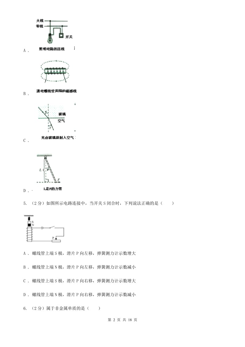 2020届浙教版中考试卷B（1.1～3.1）（II）卷.doc_第2页