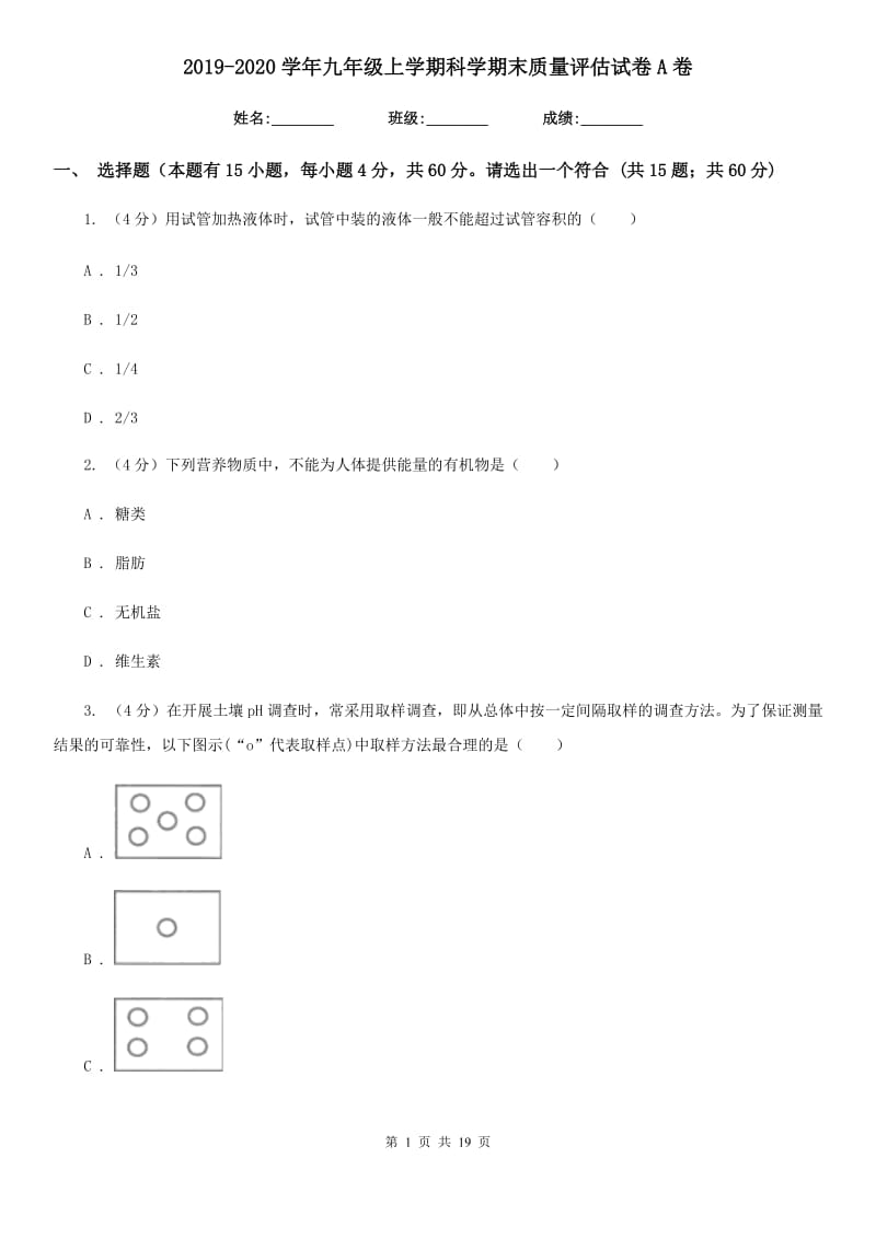 2019-2020学年九年级上学期科学期末质量评估试卷A卷.doc_第1页