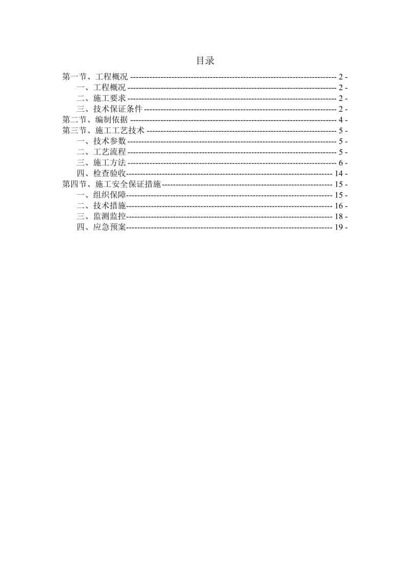 悬挑脚手架方案.doc_第2页