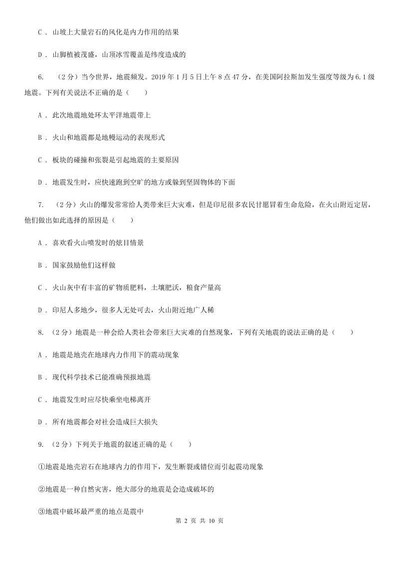 浙教版七年级科学上册3.4地壳变动和火山地震B卷.doc_第2页