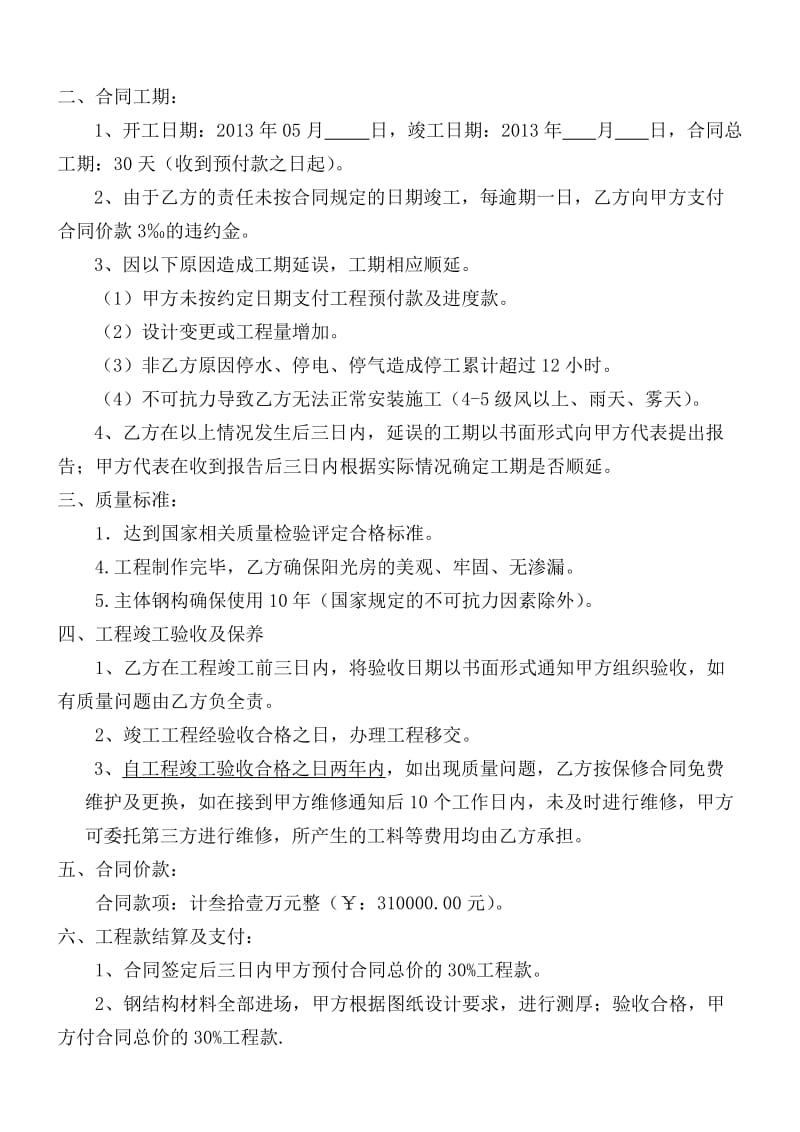 办公楼阳光房承包合同.doc_第2页