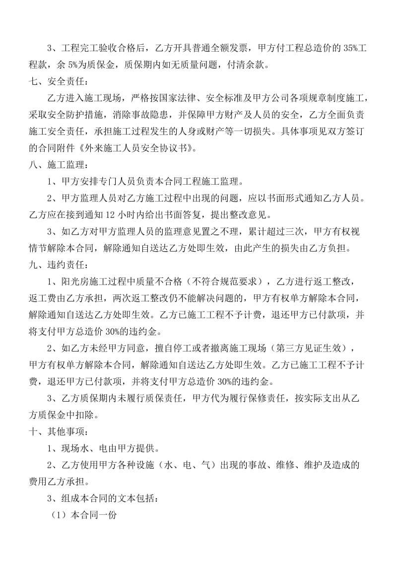 办公楼阳光房承包合同.doc_第3页