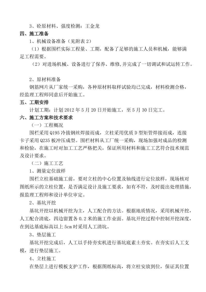 景观工程围栏施工方案.doc_第2页