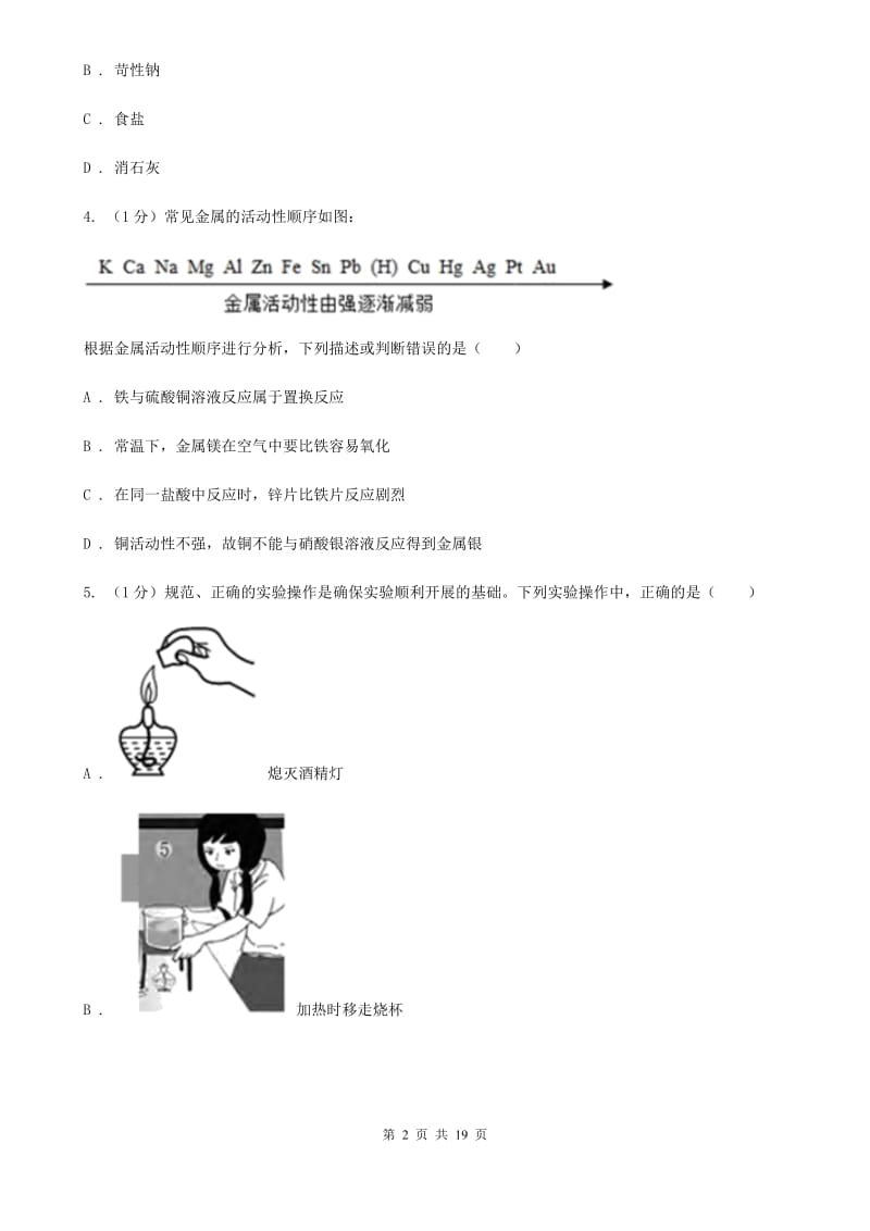 牛津上海版2019-2020学年九年级上学期科学期中调研考试试卷D卷.doc_第2页